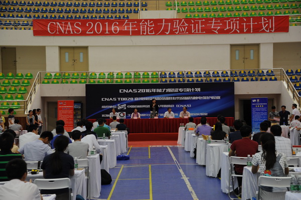 音视频设备和信息技术设备防触电保护检查专项能力验证活动在广州举行