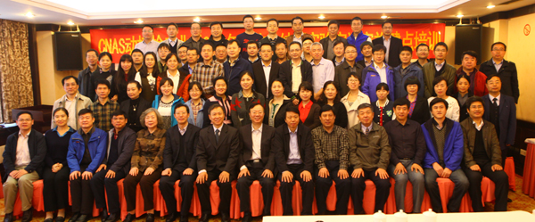 CNAS动植检专委会2016年工作总结暨实验室“同步评审”关键点培训会议在杭州召开