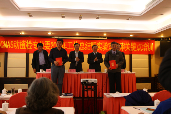 CNAS动植检专委会2016年工作总结暨实验室“同步评审”关键点培训会议在杭州召开