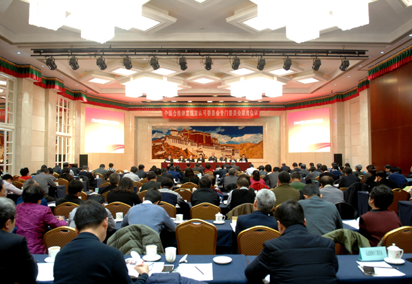 CNAS第三届专门委员会第三次会议在京召开