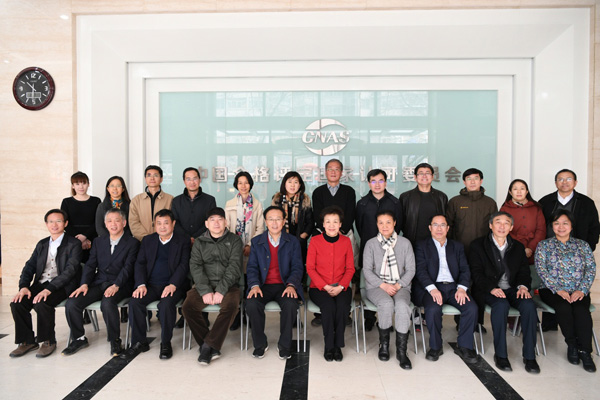 CNAS第三届检验机构专门委员会第四次会议在京召开