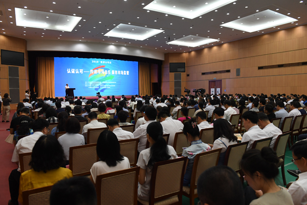 肖建华出席2018年世界认可日主题活动