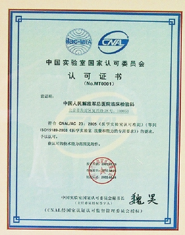 第一张认可证书故事：为“健康中国”贡献认可力量——第一张医学实验室认可证书背后的故事
